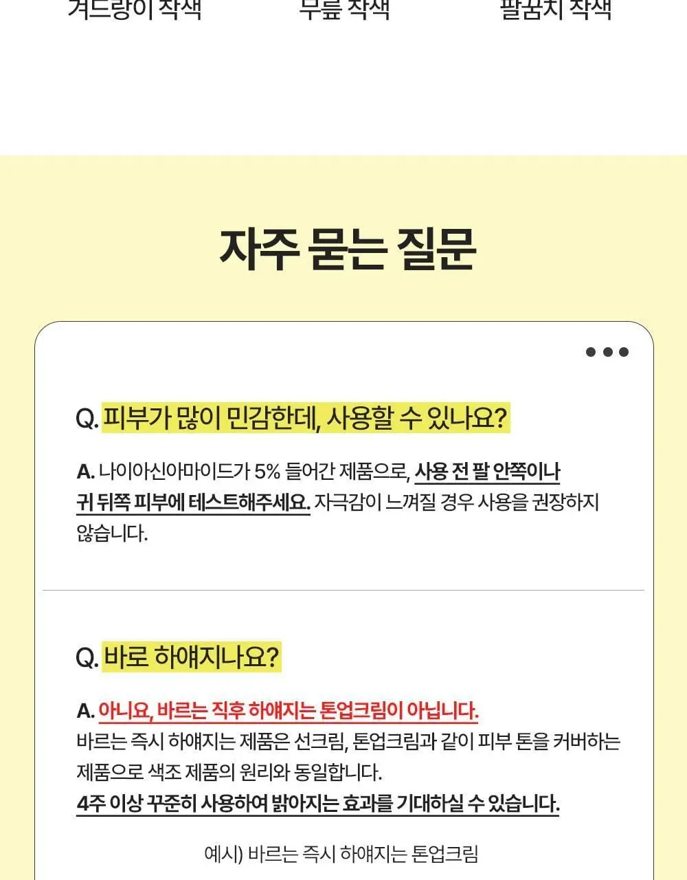 [착색 미백 케어]비클리닉스 나이아신아마이드 5% 브라이트닝 턴온 바디로션 300ml 상세페이지 16